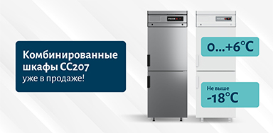Комбинированные шкафы CC207 уже ждут вас на складе Polair!